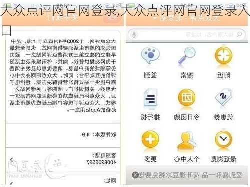 大众点评网官网登录,大众点评网官网登录入口