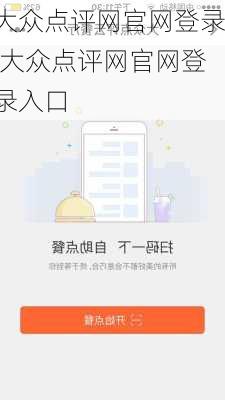 大众点评网官网登录,大众点评网官网登录入口-第3张图片-猪头旅行网