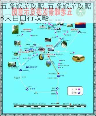 五峰旅游攻略,五峰旅游攻略3天自由行攻略-第3张图片-猪头旅行网