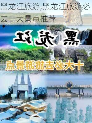 黑龙江旅游,黑龙江旅游必去十大景点推荐-第3张图片-猪头旅行网