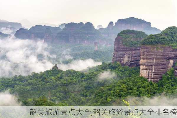 韶关旅游景点大全,韶关旅游景点大全排名榜-第1张图片-猪头旅行网