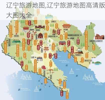 辽宁旅游地图,辽宁旅游地图高清版大图大全-第1张图片-猪头旅行网