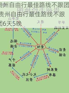 贵州自由行最佳路线不跟团,贵州自由行最佳路线不跟团6天5晚-第3张图片-猪头旅行网