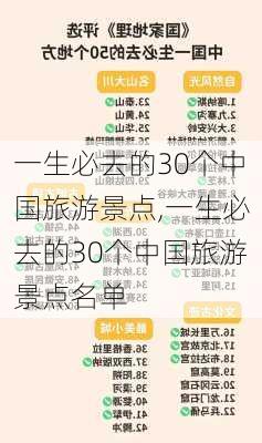 一生必去的30个中国旅游景点,一生必去的30个中国旅游景点名单-第2张图片-猪头旅行网