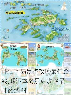 嵊泗本岛景点攻略最佳路线,嵊泗本岛景点攻略最佳路线图-第3张图片-猪头旅行网