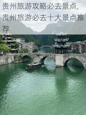 贵州旅游攻略必去景点,贵州旅游必去十大景点推荐-第1张图片-猪头旅行网