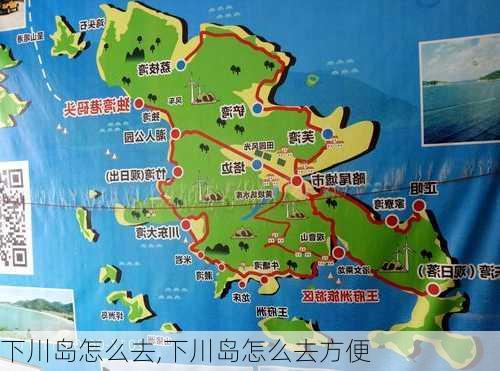 下川岛怎么去,下川岛怎么去方便