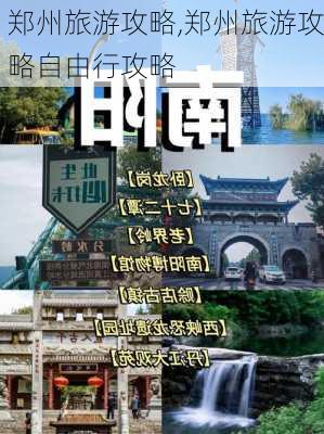 郑州旅游攻略,郑州旅游攻略自由行攻略-第3张图片-猪头旅行网