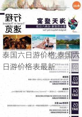 泰国六日游价格,泰国六日游价格表最新-第2张图片-猪头旅行网