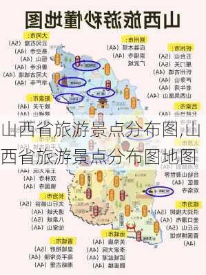 山西省旅游景点分布图,山西省旅游景点分布图地图-第1张图片-猪头旅行网