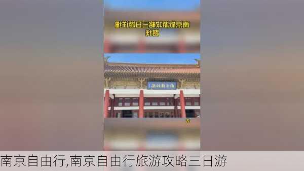 南京自由行,南京自由行旅游攻略三日游-第3张图片-猪头旅行网