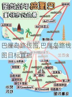 巴厘岛路线图,巴厘岛路线图目标直指