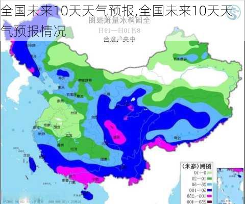 全国未来10天天气预报,全国未来10天天气预报情况-第1张图片-猪头旅行网