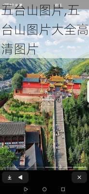 五台山图片,五台山图片大全高清图片-第3张图片-猪头旅行网