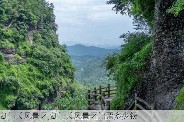 剑门关风景区,剑门关风景区门票多少钱-第1张图片-猪头旅行网