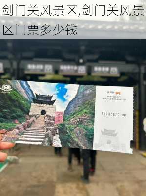 剑门关风景区,剑门关风景区门票多少钱-第3张图片-猪头旅行网