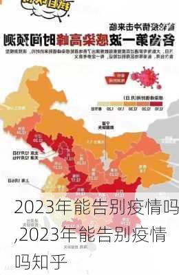 2023年能告别疫情吗,2023年能告别疫情吗知乎-第3张图片-猪头旅行网