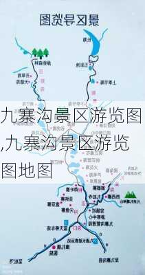 九寨沟景区游览图,九寨沟景区游览图地图