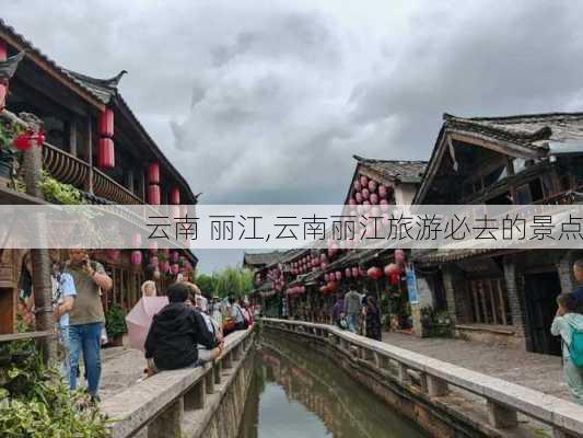 云南 丽江,云南丽江旅游必去的景点-第2张图片-猪头旅行网