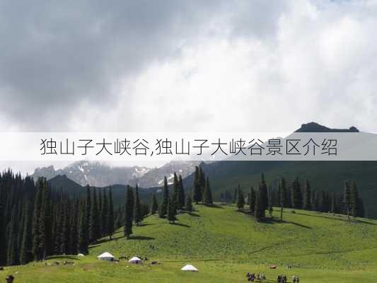 独山子大峡谷,独山子大峡谷景区介绍