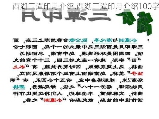 西湖三潭印月介绍,西湖三潭印月介绍100字-第2张图片-猪头旅行网