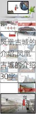 凤凰古城的介绍,凤凰古城的介绍30字-第2张图片-猪头旅行网