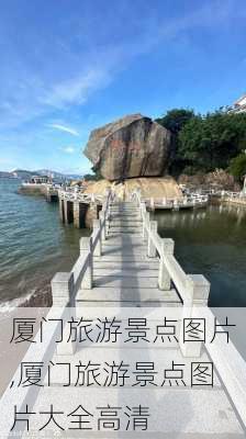 厦门旅游景点图片,厦门旅游景点图片大全高清-第2张图片-猪头旅行网