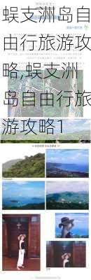 蜈支洲岛自由行旅游攻略,蜈支洲岛自由行旅游攻略1-第1张图片-猪头旅行网