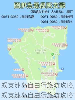 蜈支洲岛自由行旅游攻略,蜈支洲岛自由行旅游攻略1-第2张图片-猪头旅行网