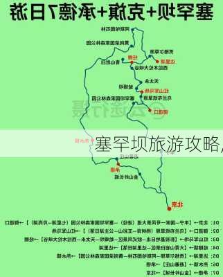 塞罕坝旅游攻略,