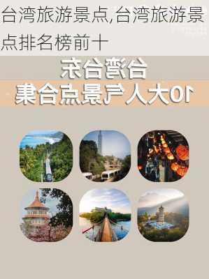 台湾旅游景点,台湾旅游景点排名榜前十-第2张图片-猪头旅行网