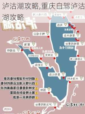 泸沽湖攻略,重庆自驾泸沽湖攻略