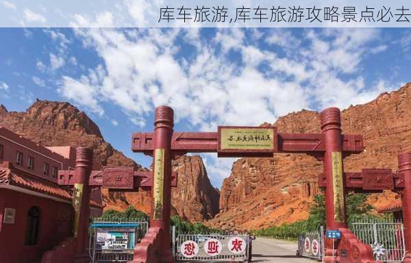 库车旅游,库车旅游攻略景点必去-第1张图片-猪头旅行网