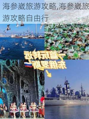 海参崴旅游攻略,海参崴旅游攻略自由行-第2张图片-猪头旅行网