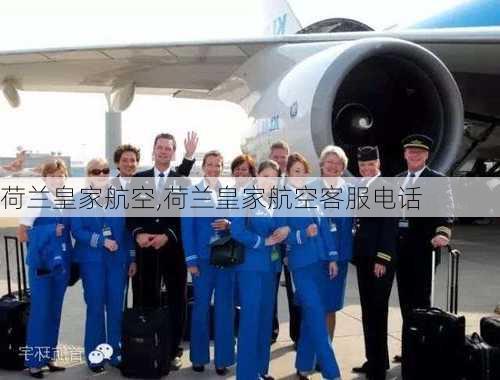 荷兰皇家航空,荷兰皇家航空客服电话-第2张图片-猪头旅行网