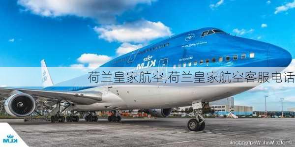 荷兰皇家航空,荷兰皇家航空客服电话-第3张图片-猪头旅行网