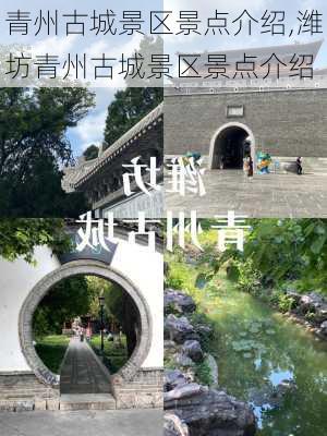 青州古城景区景点介绍,潍坊青州古城景区景点介绍-第3张图片-猪头旅行网