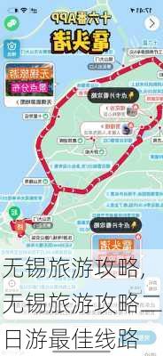 无锡旅游攻略,无锡旅游攻略二日游最佳线路-第2张图片-猪头旅行网