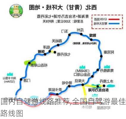 国内自驾游线路推荐,全国自驾游最佳路线图-第2张图片-猪头旅行网