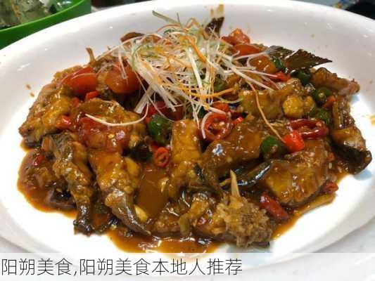 阳朔美食,阳朔美食本地人推荐-第3张图片-猪头旅行网