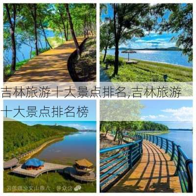 吉林旅游十大景点排名,吉林旅游十大景点排名榜-第3张图片-猪头旅行网