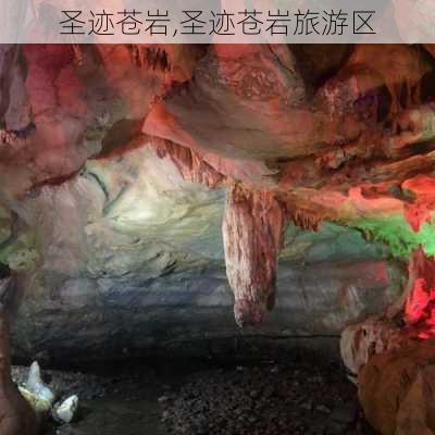 圣迹苍岩,圣迹苍岩旅游区-第2张图片-猪头旅行网