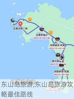 东山岛旅游,东山岛旅游攻略最佳路线-第2张图片-猪头旅行网