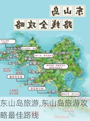 东山岛旅游,东山岛旅游攻略最佳路线-第3张图片-猪头旅行网