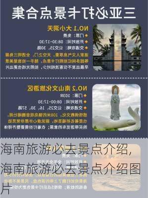 海南旅游必去景点介绍,海南旅游必去景点介绍图片-第3张图片-猪头旅行网