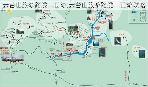 云台山旅游路线二日游,云台山旅游路线二日游攻略-第3张图片-猪头旅行网