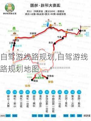 自驾游线路规划,自驾游线路规划地图-第3张图片-猪头旅行网