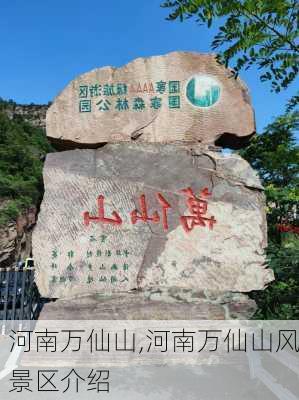 河南万仙山,河南万仙山风景区介绍-第3张图片-猪头旅行网