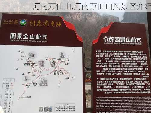 河南万仙山,河南万仙山风景区介绍-第2张图片-猪头旅行网