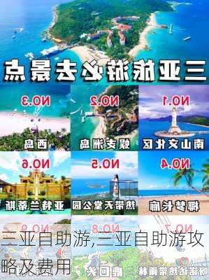 三亚自助游,三亚自助游攻略及费用-第2张图片-猪头旅行网